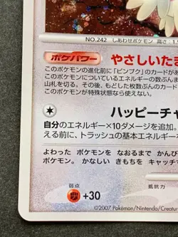 Pokemon card Blissey LV.44 DPBP#128 DP2 2007 Pokemon TCG Japanese Holo Rare - Image 5