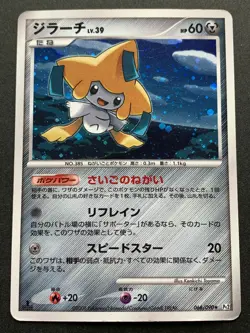 Jirachi 066/090 1st Pokemon card 2008 Pocket Monster Holo Japanese Nintendo RARE - Image 1