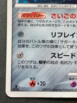 Jirachi 066/090 1st Pokemon card 2008 Pocket Monster Holo Japanese Nintendo RARE - Image 4