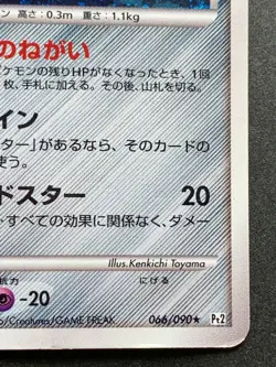 Jirachi 066/090 1st Pokemon card 2008 Pocket Monster Holo Japanese Nintendo RARE - Image 5