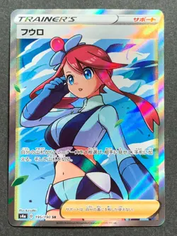 Skyla TRAINER'S 195/190 SR Pokemon card Japanese Nintendo RARE - Image 1