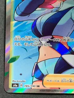 Skyla TRAINER'S 195/190 SR Pokemon card Japanese Nintendo RARE - Image 5