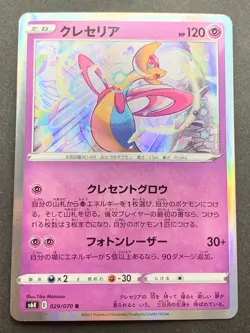 Pokemon card Cresselia 029/070 R 2021 Japanese Pokemon TCG Holo RARE Nintendo - Image 1