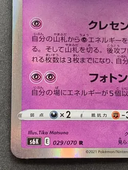 Pokemon card Cresselia 029/070 R 2021 Japanese Pokemon TCG Holo RARE Nintendo - Image 5