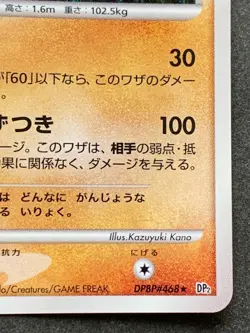 Pokemon card Rampardos LV.48 DPBP#468 DP2 2007 Pokemon TCG Japanese Holo Rare - Image 4