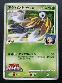 Pokemon card Beautifly M LV.40 003/022 Promo 2009 Japanese Pocket Monster RARE - Image 1