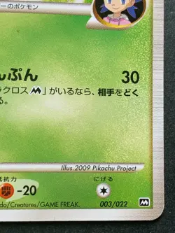 Pokemon card Beautifly M LV.40 003/022 Promo 2009 Japanese Pocket Monster RARE - Image 4