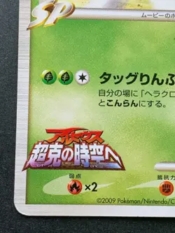 Pokemon card Beautifly M LV.40 003/022 Promo 2009 Japanese Pocket Monster RARE - Image 5