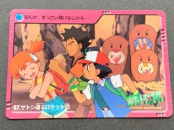 Pokemon Carddass Quagsire & Ash and others NO.67 Anime collection Pokemon Japan - Image 1