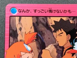 Pokemon Carddass Quagsire & Ash and others NO.67 Anime collection Pokemon Japan - Image 2