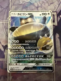 Pokemon Snorlax GX 001/SM-P Japanese Promo Excellent - Image 1