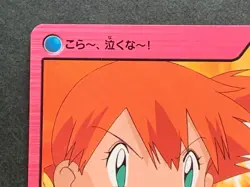 Marill & Misty NO.63 Pokemon Carddass Anime collection 2000 Pokemon TCG Japan - Image 2