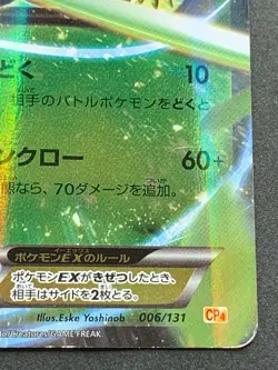 Sceptil EX 006/131 Pokemon card 2016 Pocket Monster Holo Japanese Nintendo RARE - Image 4