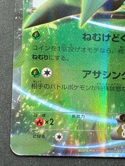 Sceptil EX 006/131 Pokemon card 2016 Pocket Monster Holo Japanese Nintendo RARE - Image 5