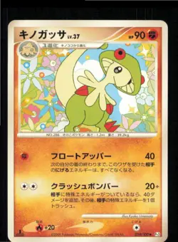 Breloom 059/100 Non Holo Beat of the Frontier Pokemon Japanese 1st edition NM - Image 1