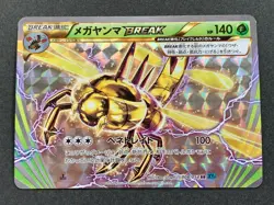 Yanmega BREAK 008/054 RR XY11 1st Pokemon card Japanese Nintendo VERY RARE - Image 1