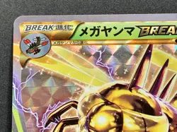 Yanmega BREAK 008/054 RR XY11 1st Pokemon card Japanese Nintendo VERY RARE - Image 2