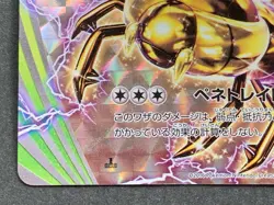Yanmega BREAK 008/054 RR XY11 1st Pokemon card Japanese Nintendo VERY RARE - Image 3