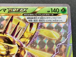 Yanmega BREAK 008/054 RR XY11 1st Pokemon card Japanese Nintendo VERY RARE - Image 5