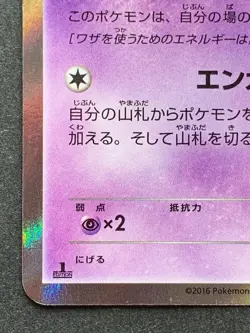 Mew 027/078R 1st Pokemon card 2016 Pocket Monster Holo Japanese Nintendo RARE - Image 5