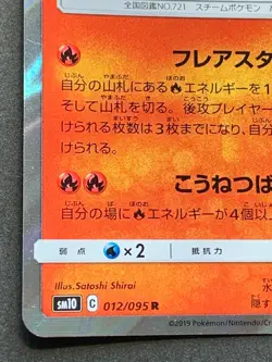 Pokemon card Volcanion 012/095 R 2019 Nintendo Japanese Pocket Monster Holo Rare - Image 5