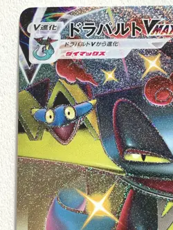 Dragapult VMAX 318/190 SSR Pokemon card Japanese NINTENDO RARE - Image 2