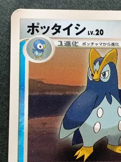 Pokemon card Prinplup LV.20 DPBP#455 1st 2006 Pokemon TCG Japanese Nintendo - Image 2