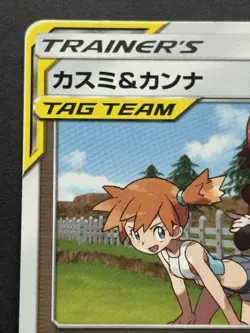 Pokemon card Misty & Lorelei TRAINER'S 147/173 SM12a 2019 Pokemon TCG Japanese - Image 2