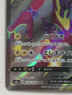 Toxtricity V 314/190 SSR Pokemon card Holo Japanese NINTENDO RARE - Image 5