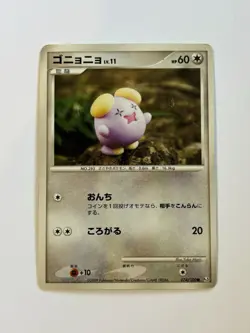 Whismur 074/100 Japanese Beat of the Frontier LP Pokemon Card Yuka Morii Art - Image 1