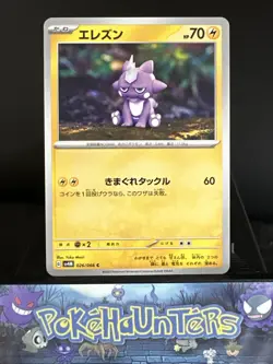 Pokemon Card Toxel C 026/066 SV4M Future Flash Non Holo Japanese NM - Image 1