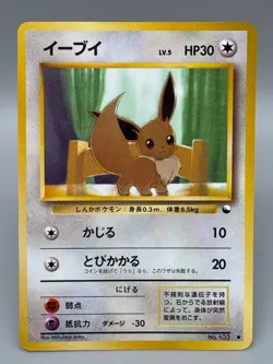 Eevee No. 133 Glossy Common Vending Series 1 Pokemon Japanese MP - Image 1
