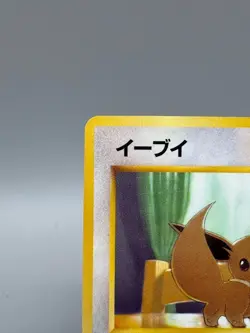 Eevee No. 133 Glossy Common Vending Series 1 Pokemon Japanese MP - Image 4