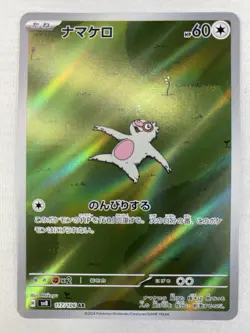 Slakoth AR 117/106 SV8 Super Electric Breaker Pokemon Japanese Art Rare Holo NM - Image 1