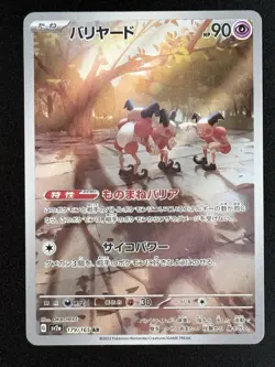 Mr. Mime 179/165 Sv2a: Pokemon Card 151 Holo (Japanese) 1J - Image 1