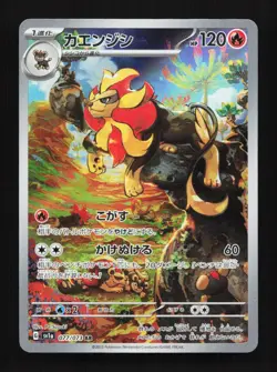 Pyroar 077/073 AR SV1a Triplet Beat Japanese Pokemon Card TCG - Image 1