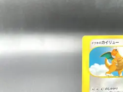 Clair's Dragonite 1st Ed VS Series 049/141 MP Japanese Pokemon Card - Image 2