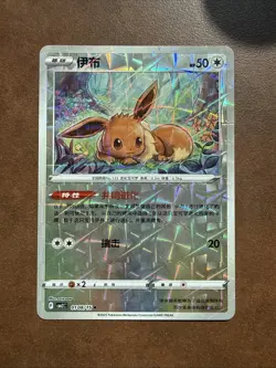 Eevee 0108/15 Shattered Rotary Holo Chinese Gem Pack Vol 2 Pokemon [US SELLER] - Image 1