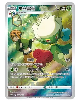 Pokemon S-Chinese (Gengar Card Frame Case Gift Box) Roserade CSUC Holo - Image 2