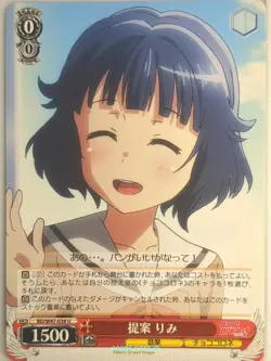 Weiss Schwarz BanG Dream BD/W47-038U U Rimi Ushigome Trading Card NM - Image 1