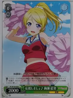 Weiss Schwarz Love Live SIL/W109-045C C Eri Ayase Trading Card NM - Image 1