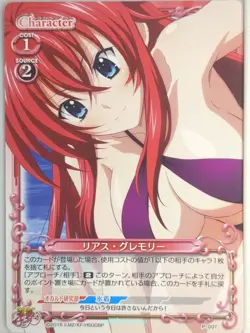 Precious Memories High School DxD PM/HIG-P-007 PR Rias Gremory Trading Card NM - Image 1
