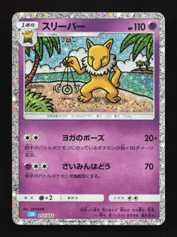Hypno 012/032 NM Pokemon TCG Classic (Blastoise) Japanese Pokemon Card TCG - Image 1
