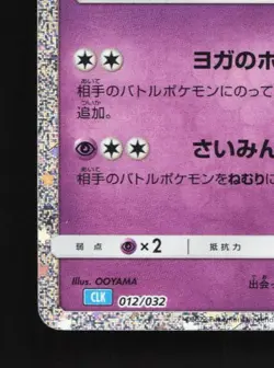 Hypno 012/032 NM Pokemon TCG Classic (Blastoise) Japanese Pokemon Card TCG - Image 2