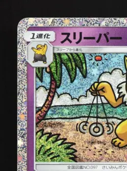 Hypno 012/032 NM Pokemon TCG Classic (Blastoise) Japanese Pokemon Card TCG - Image 4