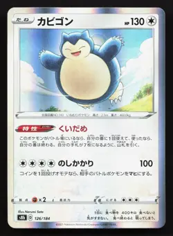 Snorlax 126/184 VMAX Climax NM Japanese Pokemon Card TCG - Image 1