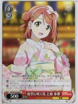 Weiss Schwarz Love Live SIN/W109-080C C Ayumu Uehara Trading Card NM - Image 1