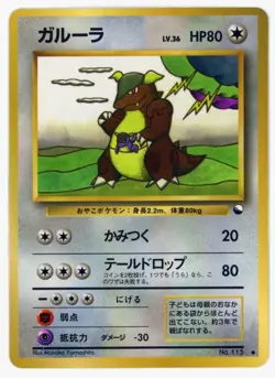 Pokemon Japanese 1998 Vending Series 3 (Green) Glossy #115 Kangaskhan LP/Played - Image 1