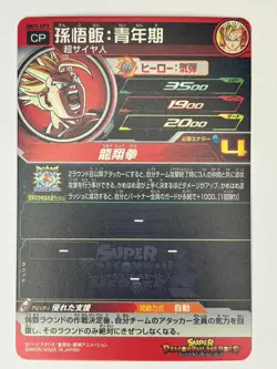 Bandai Super Dragon Ball Heroes cards MM3-CP7 Son Goku Trading card - Image 3