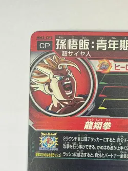 Bandai Super Dragon Ball Heroes cards MM3-CP7 Son Goku Trading card - Image 4